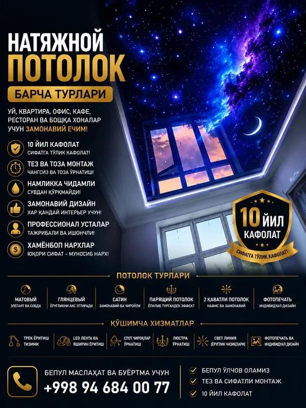 Натяжной потолок барча турлари — фото 1