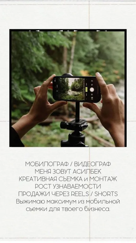 Мобилограф в Ташкенте | Съемка Reels , монтаж видео контент для бизнес