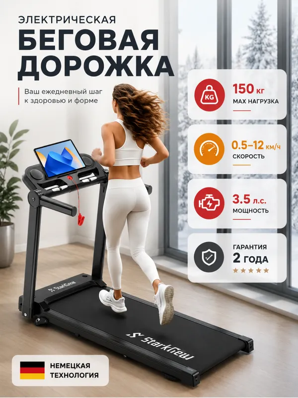 Begovaya dorojka Starkgew elektr yugurish yo'lagi Begovaya dorojka Starkgew elektr yugurish yo'lagi