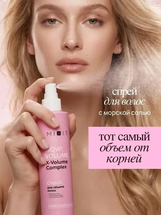 Спрей для объема волос Mixit WOW! Volume