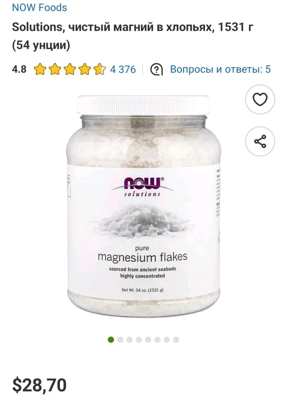 ДОСТАВКИ НЕТ Now настоящий магний в хлопья для ванн 1 ДОСТАВКИ НЕТ Now настоящий магний в хлопья для ванн 1