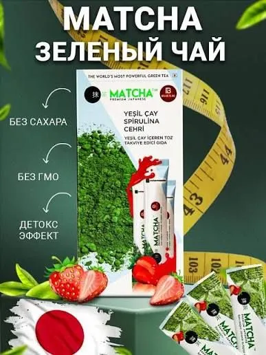 Чай Matcha Detox Идеальный внешний вид с МАТЧА! 1 Чай Matcha Detox Идеальный внешний вид с МАТЧА! 1