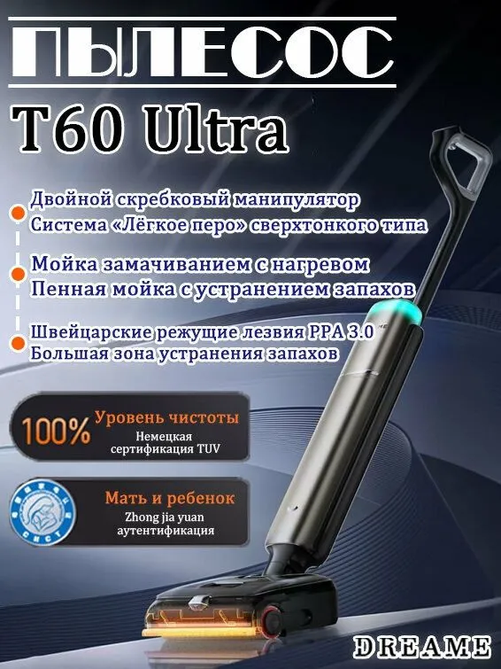 Вертикальный пылесос Dreame T60 Ultra, двойной манипулятор, дезодориру — фото 1