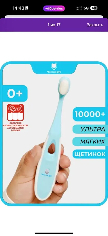 Детская зубная щетка 1