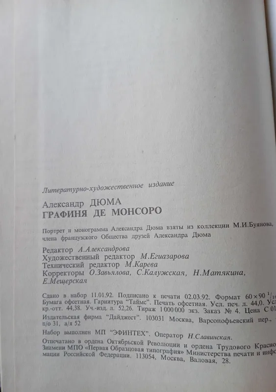 Александр Дюма"Графиня де Монсоро" — фото 5
