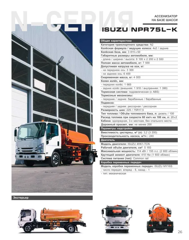 ISUZU NPR75L-K Assenizator — фото 3