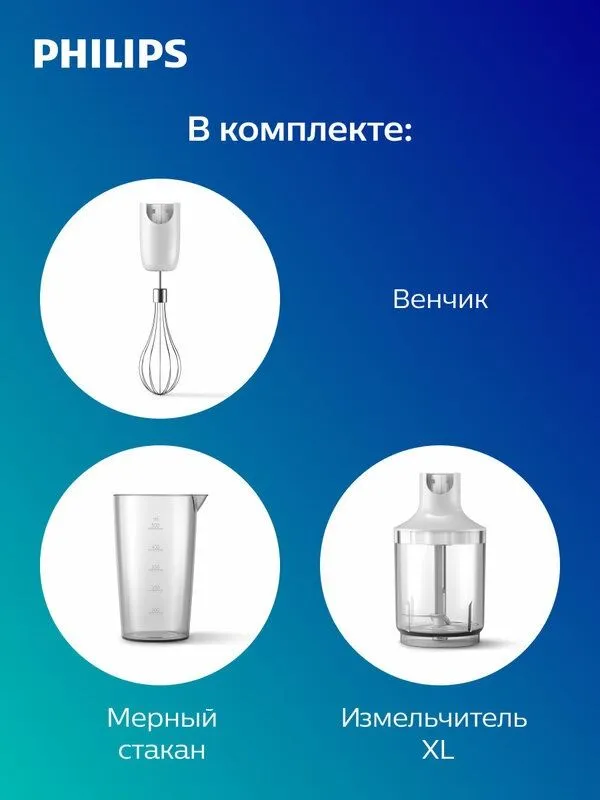 Погружной блендер Philips Daily Collection HR2545/00 с технологией Pro — фото 1
