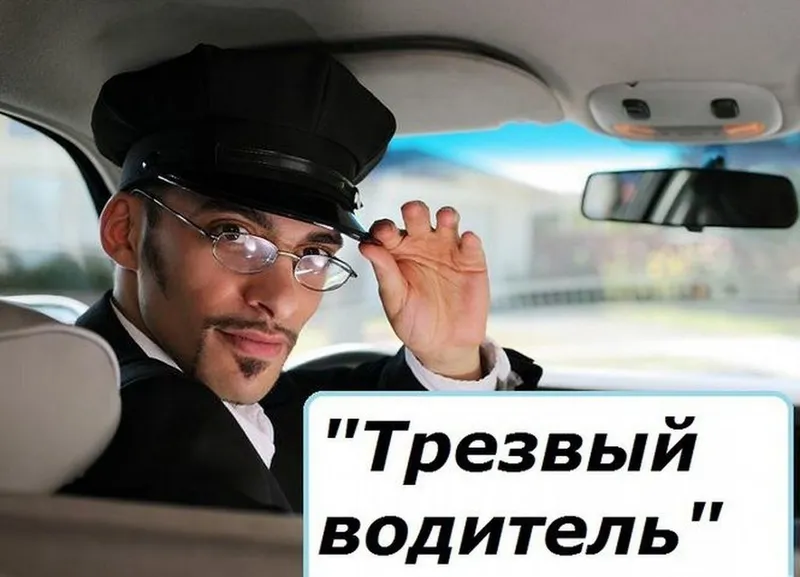 Услуга трезвый водитель. Перегон авто по Ташкенту и Таш.области 24/7