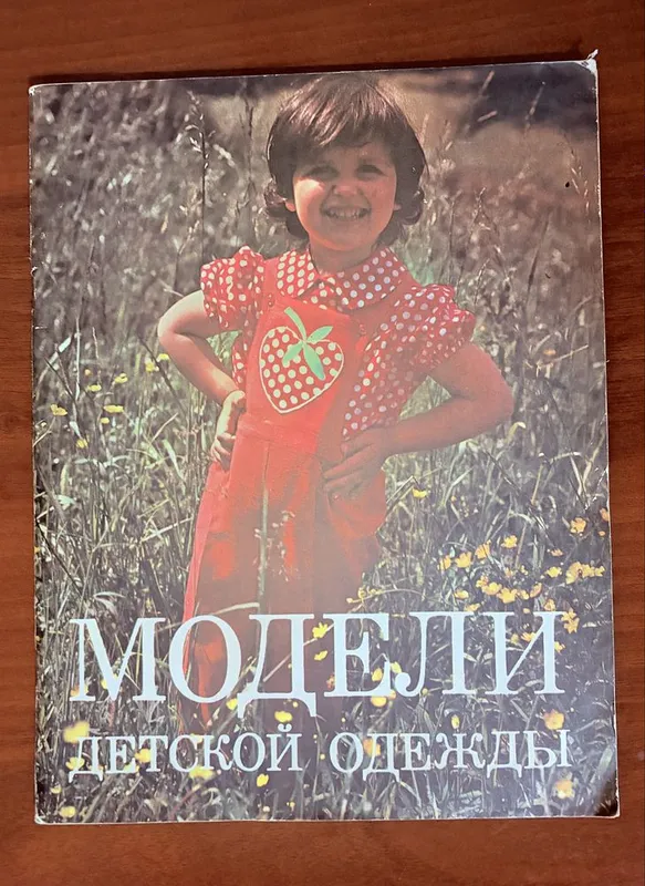 Винтажный журнал, модели детской одежды 1 Винтажный журнал, модели детской одежды 1