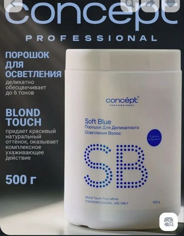 осветляющий порошок,  осветлитель concept 500г