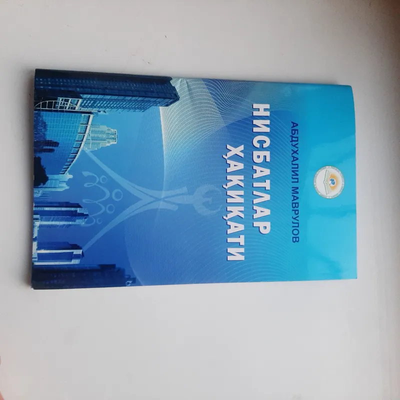 Книга «Нисбатлар хакикати» 1 Книга «Нисбатлар хакикати» 1