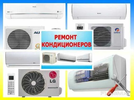 Ремонт кондиционеров Ремонт заправка кондиционеров чистка профилактика