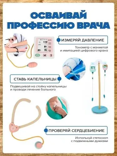 Набор для игры в доктора деревянный детский - Кабинет врача - комплект — фото 4