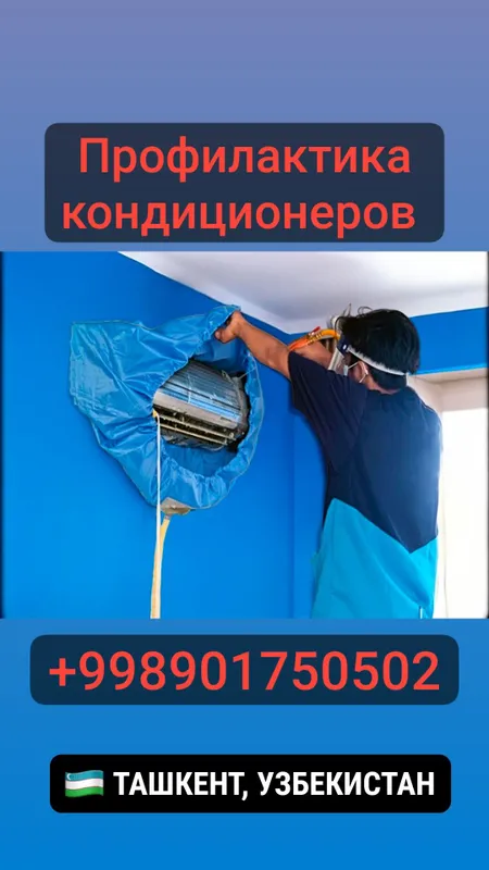 установка и профилактика кондиционеров