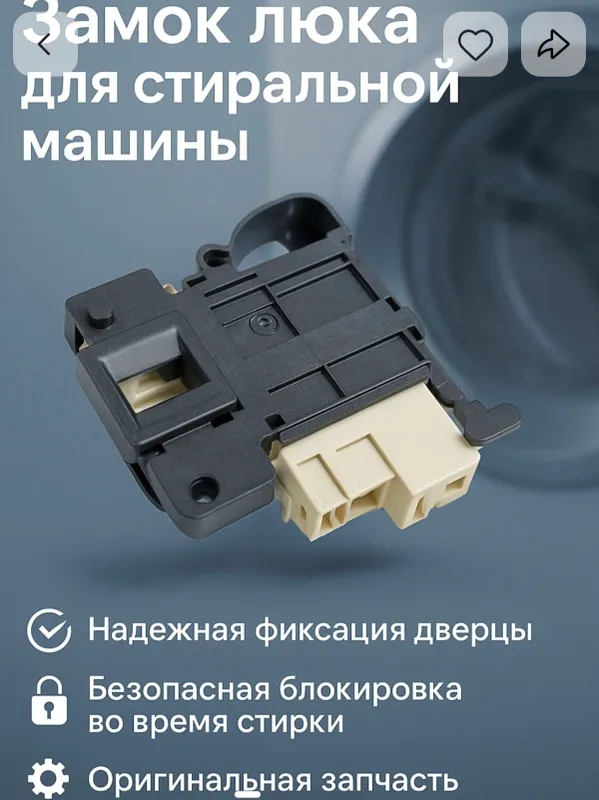 Продам УБЛ, замок блокировки люка стиральных машин Автомат. 2 Продам УБЛ, замок блокировки люка стиральных машин Автомат. 2