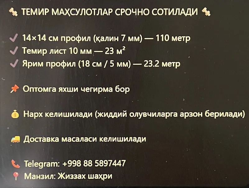 Метал махсулотлар срочно сотилади — фото 3