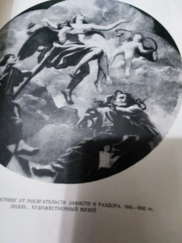 Пуссен Никола. Автор Гликман 1964 год. Москва 4 Пуссен Никола. Автор Гликман 1964 год. Москва 4