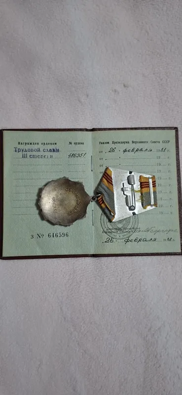Продам награды СССР 6