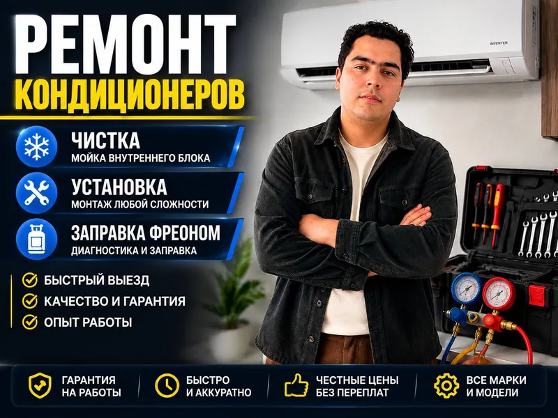 Чистка кондиционеров | Мойка и ремонт кондиционера