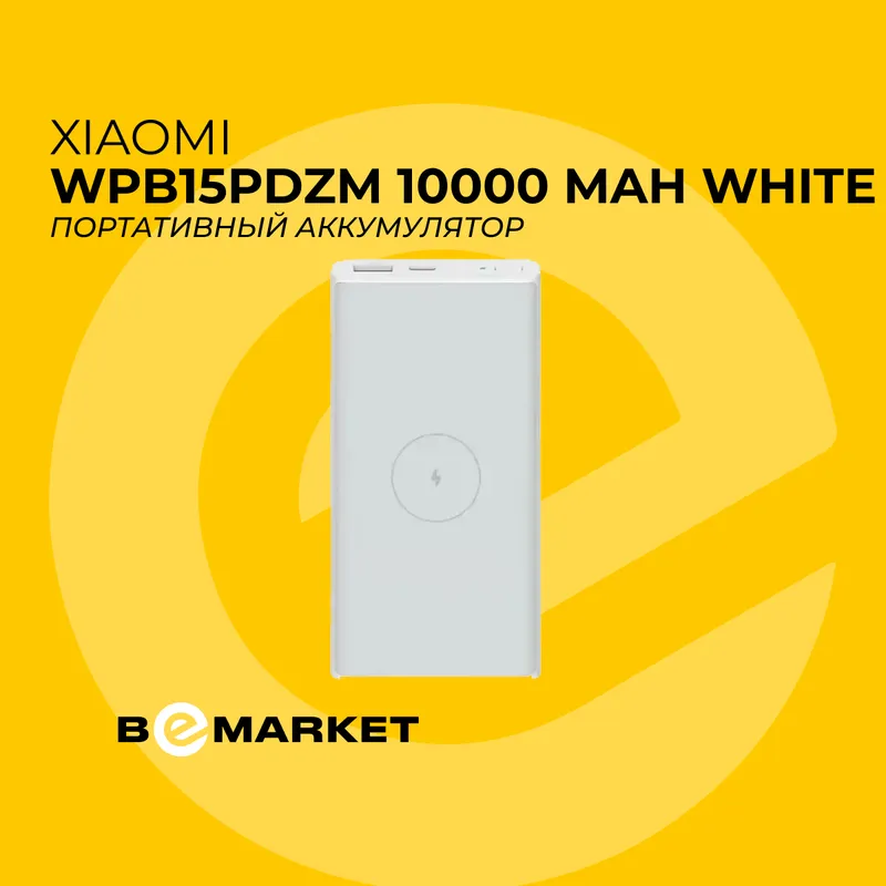 Аккумулятор Xiaomi Mi WPB15PDZM 10000 mAh White
