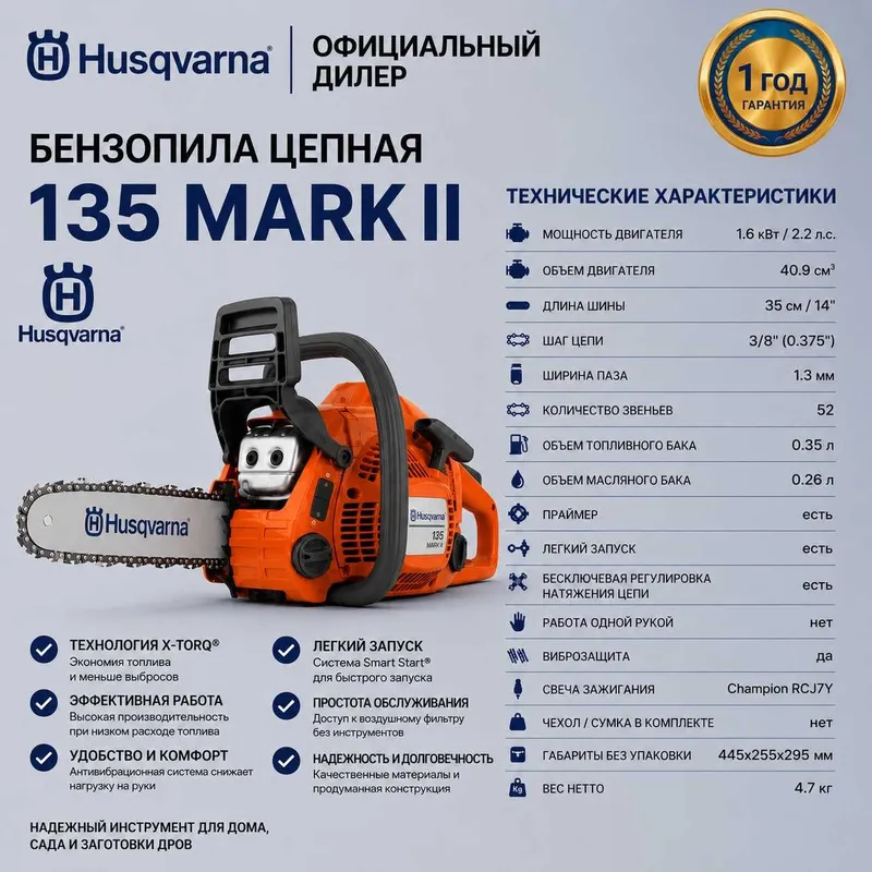 Бензопила Husqvarna 135 Mark II Бензопила Husqvarna 135 Mark II