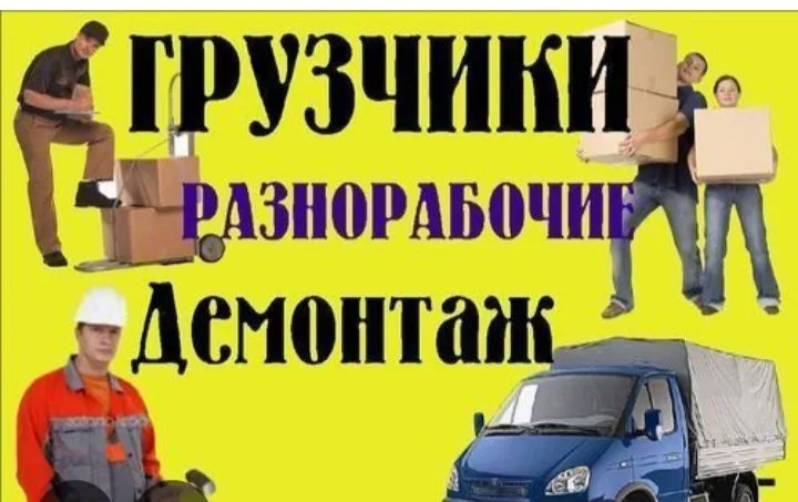 услуга грузчики услуга грузчики