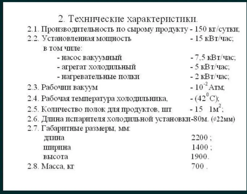 Лиофилизатор (сублимационная сушка) 4