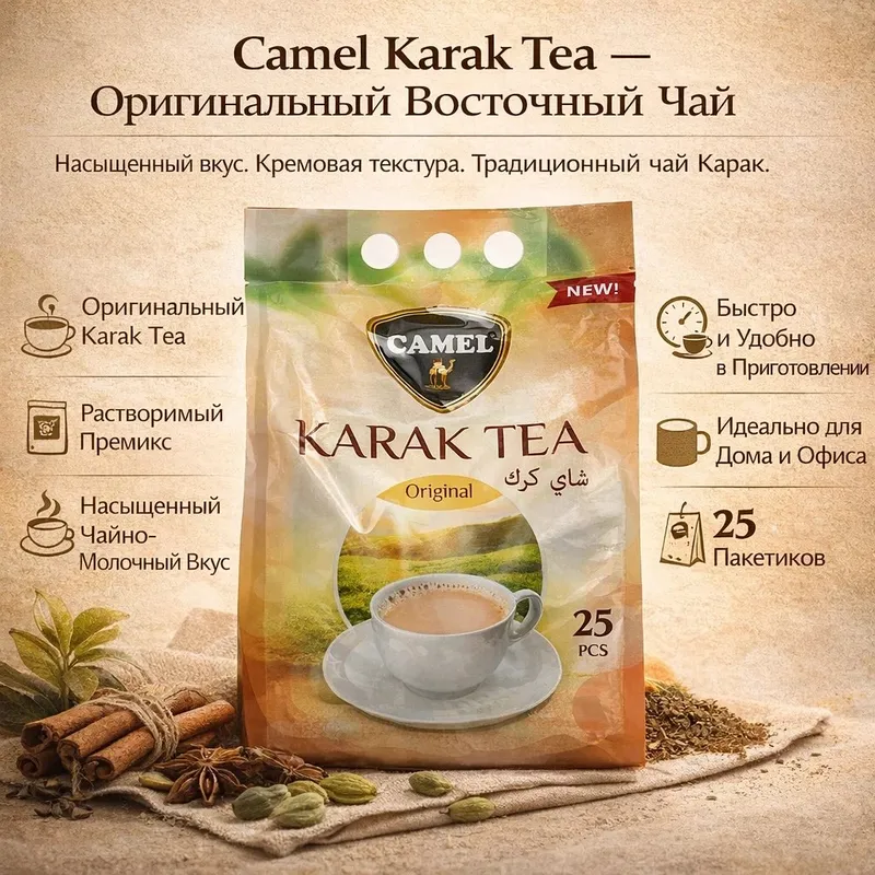 Karak tea — фото 1