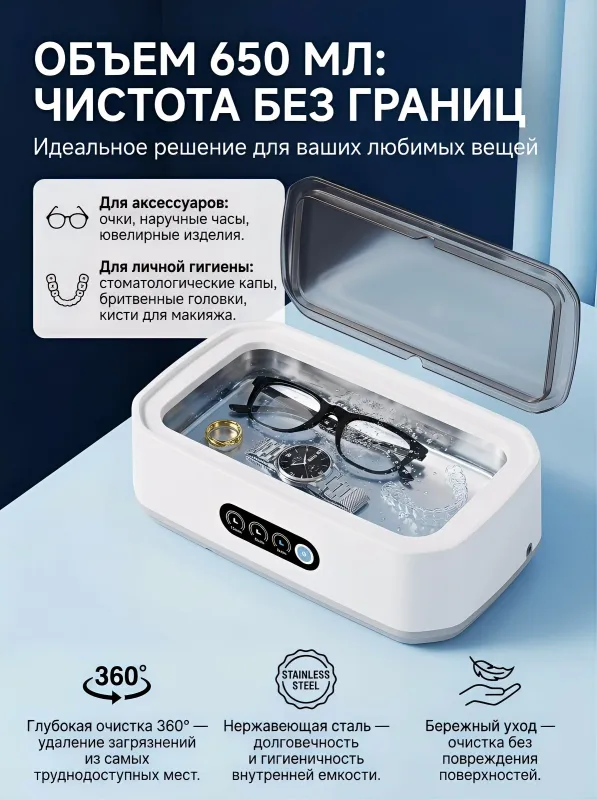Ультразвуковая мойка.новая.600мл 8 Ультразвуковая мойка.новая.600мл 8