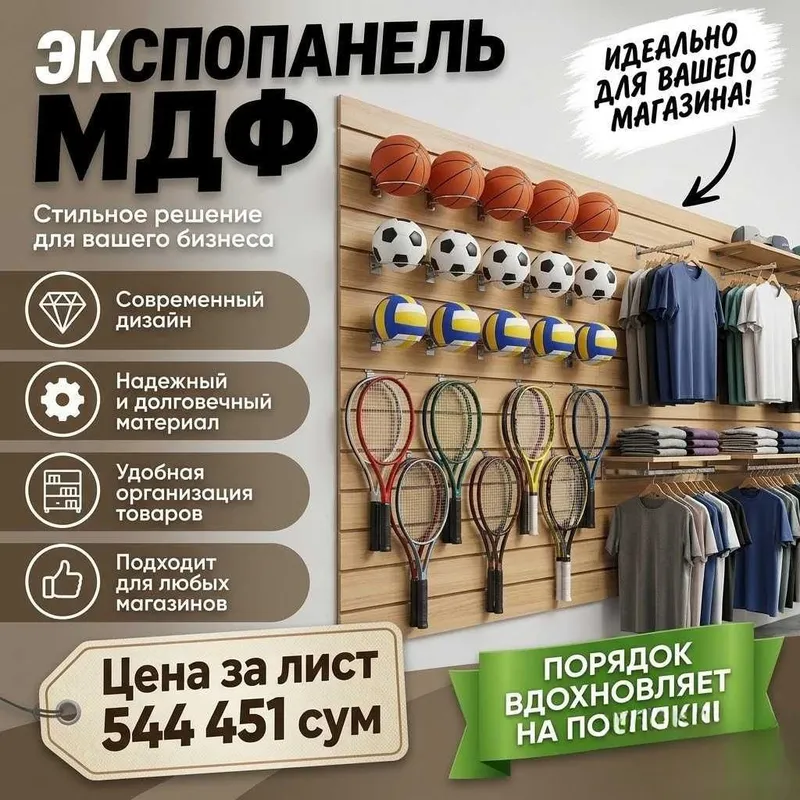 Ekspopanel MDF va plastik, tokcha, ilgaklar va aksessuarlar 5 Ekspopanel MDF va plastik, tokcha, ilgaklar va aksessuarlar 5