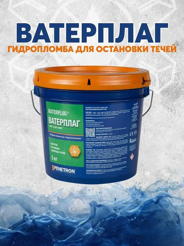 Гидропломба Ватерплаг для остановки напорных течей в бетоне 3 мин 5 кг 3 Гидропломба Ватерплаг для остановки напорных течей в бетоне 3 мин 5 кг 3