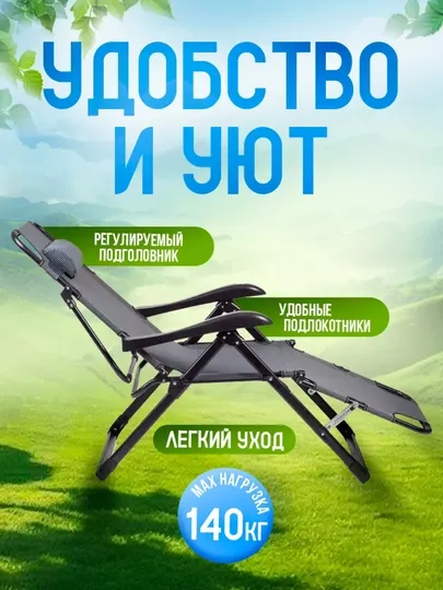 Складное кресло-шезлонг для дачи и отдыха 4 Складное кресло-шезлонг для дачи и отдыха 4