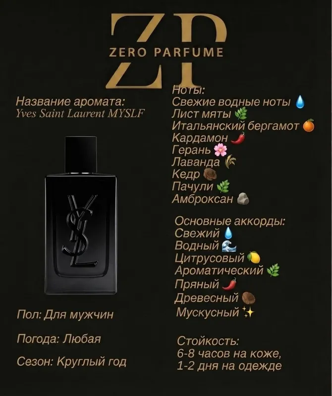 Yves Saint Laurent MYSLF 2