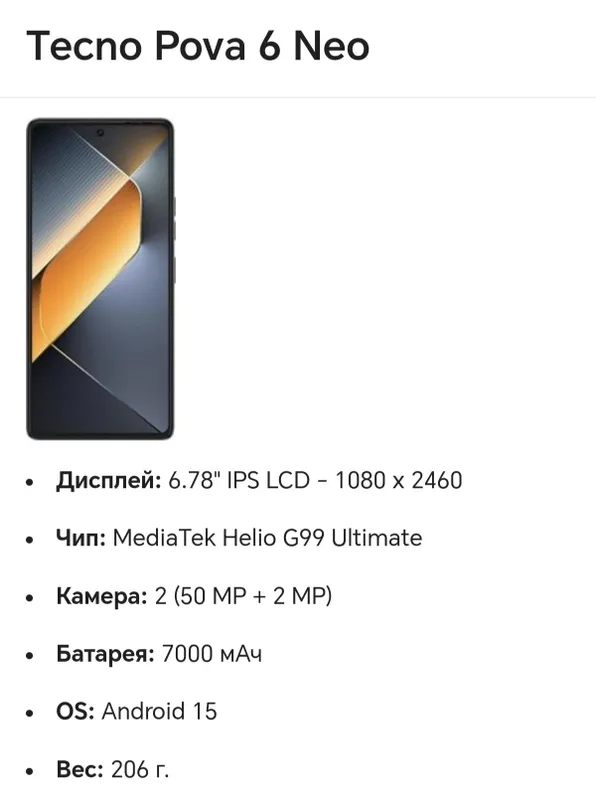Продам мобильный телефон tecno pova 6 neo — фото 3