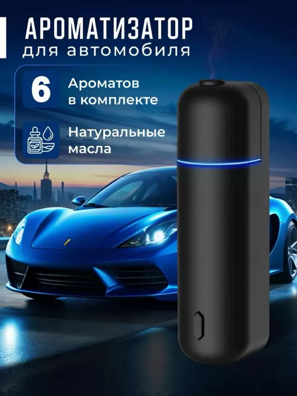 освежитель воздуха аромадиффузор, беспроводной, 6 ароматов. 5