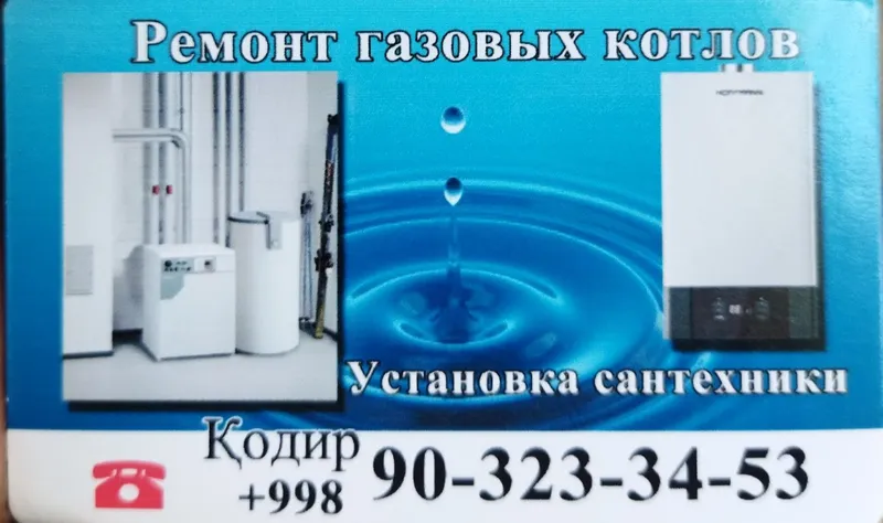 Сантехника хизматларини киламиз