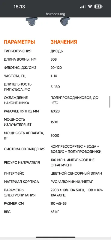 Hairboss оборудование для лазерной эпиляции — фото 4