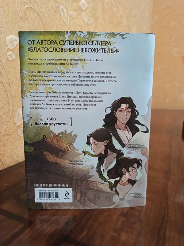Новелла Мосян Тунсю — фото 1