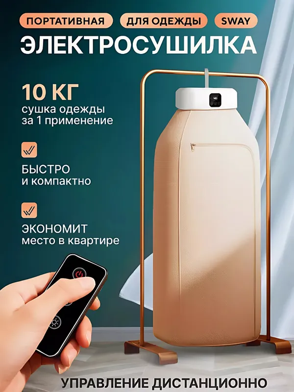 Электрическая сушилка, складная, 600Вт, макс 10кг — фото 4