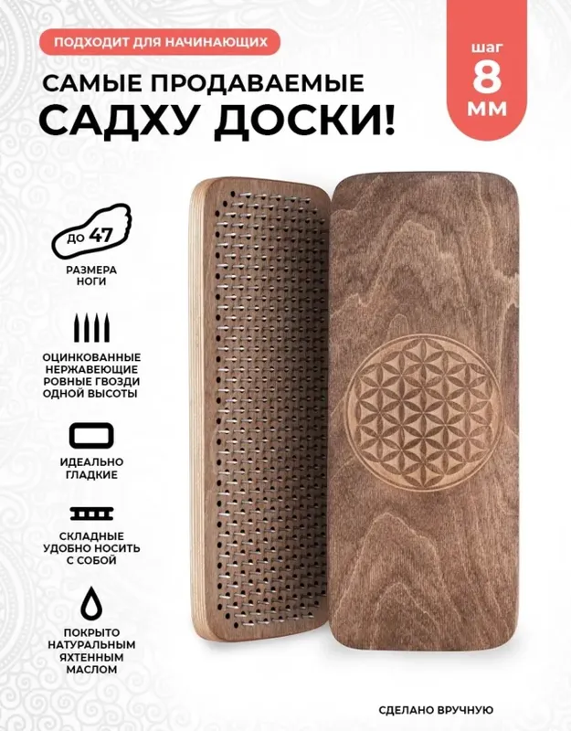 Доски садху 8мм