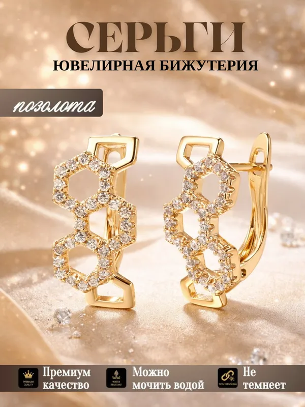 серьги позолота