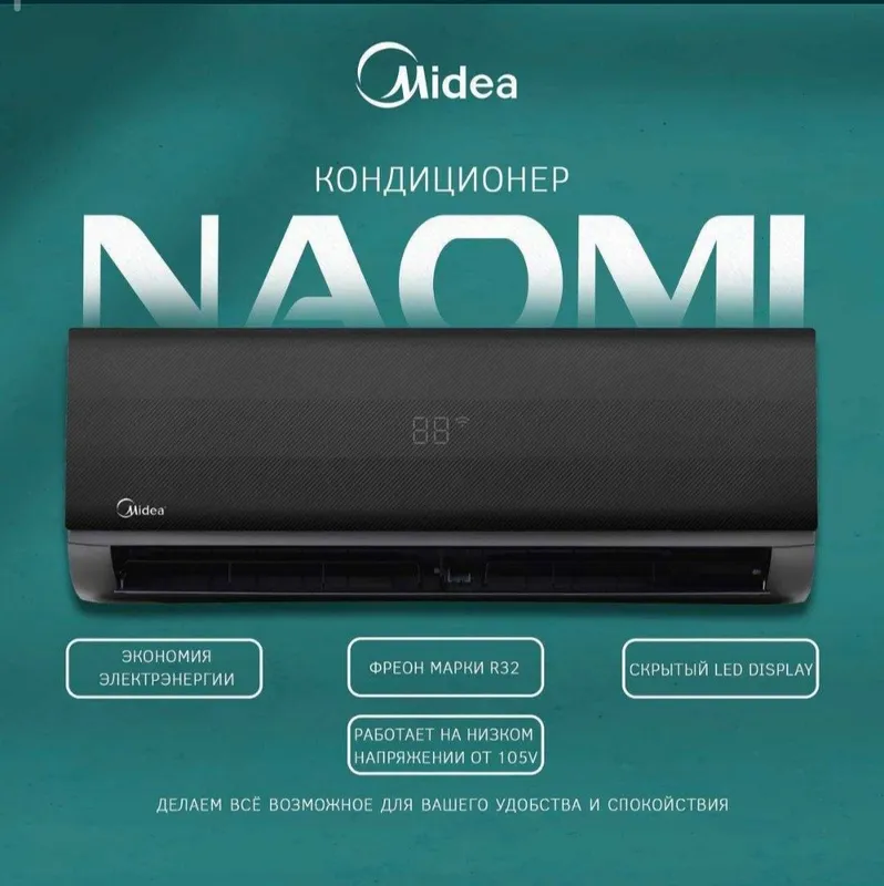 Кондиционер Midea модель NAOMI - 9,000 Btu/ Inverter/ wi-fi / Гарантия
