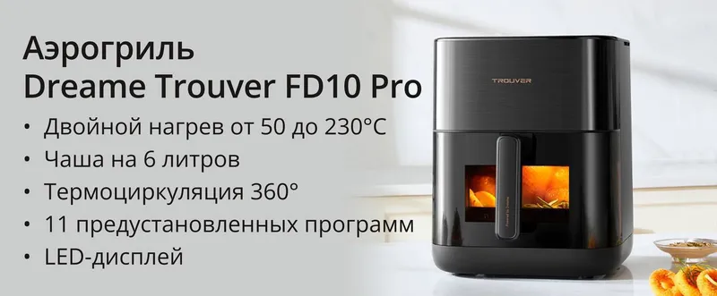 Dreame trouver FD10 Pro aerogril
