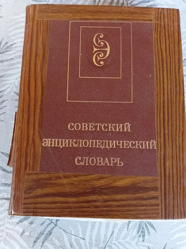 Книги,энцеклопедические словари 5