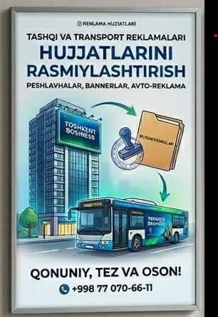 Tashqi reklamani hujjatini olib berish xizmati — фото 1