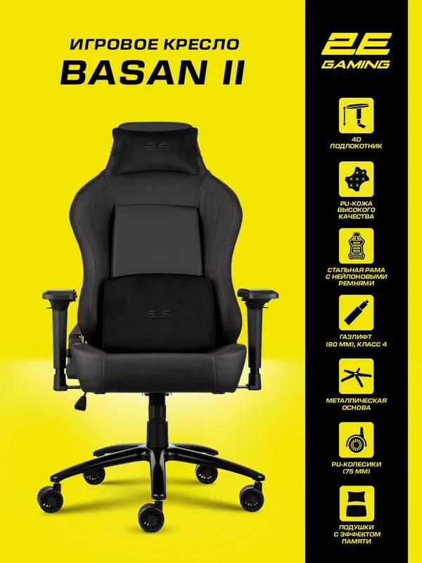 Игровое компьютерное кресло 2E GAMING BASAN II 2E-GC-BAS-BKRD (черное) + фирменная футболка в подарок — фото 1
