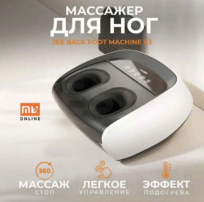 Электрический массажер для ног Xiaomi JeeBack Foot X3 с подогревом — фото 1