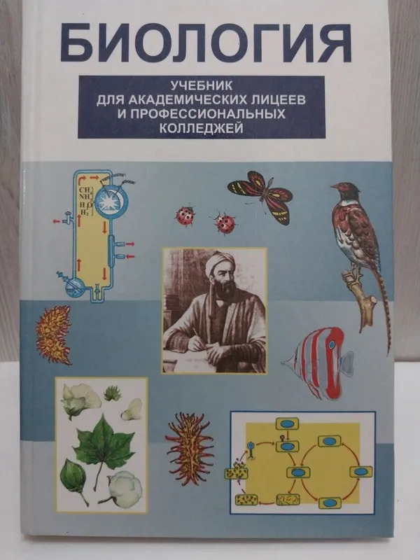 книги по Биологии 5 книги по Биологии 5