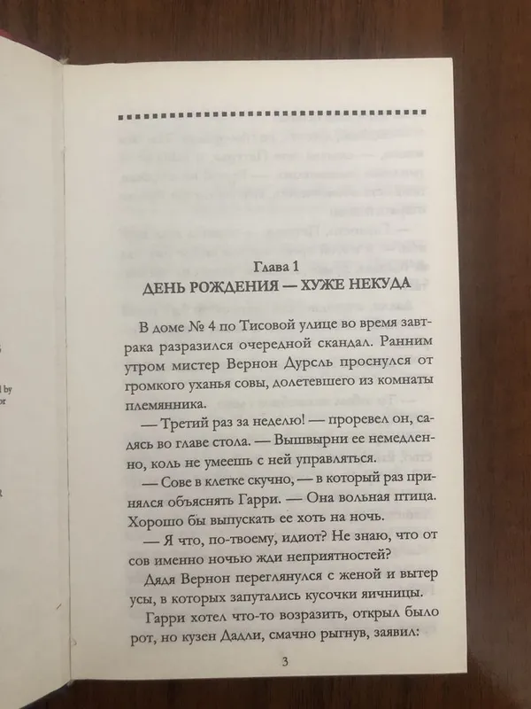 книга Гарри Поттера и тайная комната 2 книга Гарри Поттера и тайная комната 2