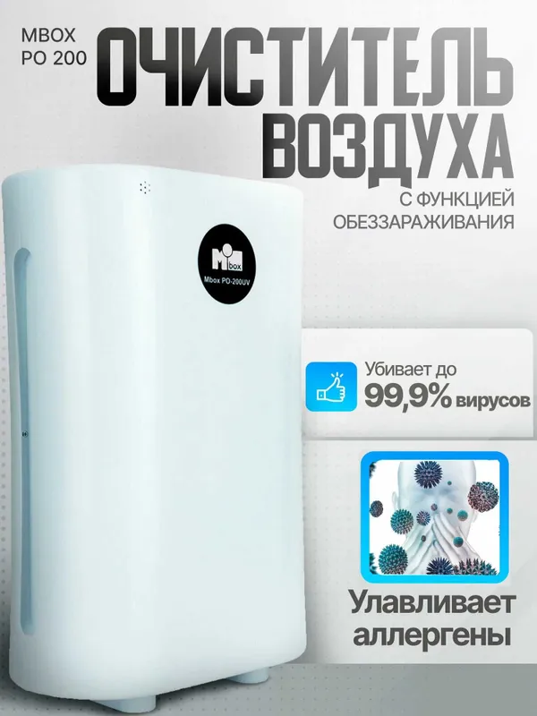 Воздухоочиститель AERO Lux
